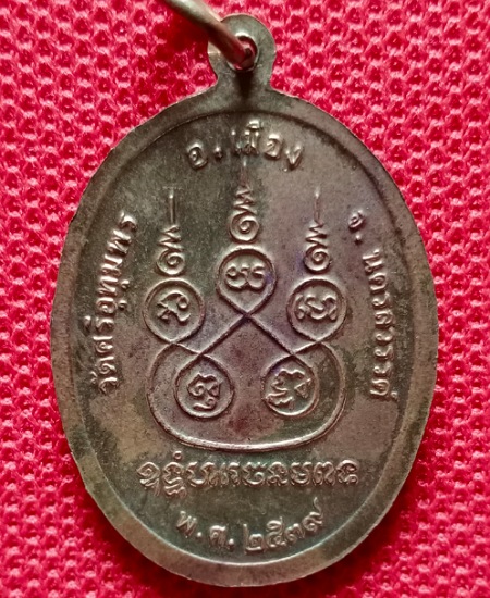 หลวงพ่อจ้อย เคาะเดียว