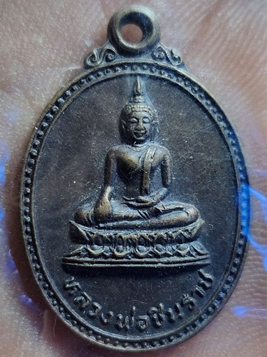 วัดท่าสุ่ม อ.ท่าตะโก จ.นครสวรรค์ เหรียญหลวงพ่อชินราช  รุ่น1 ปี 2532