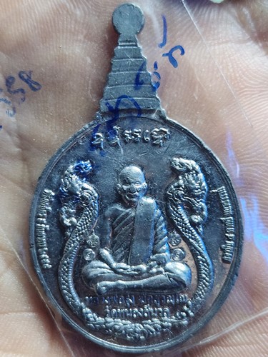 วัดหนองสีนวล นครสวรรค์ เหรียญ หลวงพ่อรุ่ง  พระพุทธจตุรากาศยานประธาน 2555