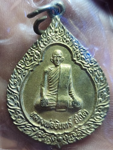 วัดฆะมัง นครสวรรค์  เหรียญหลวงพ่ออินทร์  ปี 2545