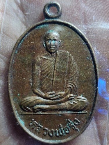  วัดหนองสีนวล จ.นครสวรรค์ เหรียญหลวงพ่อรุ่ง รุ่นถ้ำเพชร 