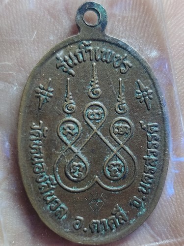  วัดหนองสีนวล จ.นครสวรรค์ เหรียญหลวงพ่อรุ่ง รุ่นถ้ำเพชร 