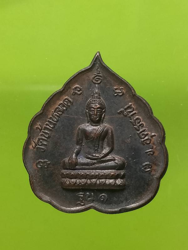 เหรียญรุ่น๑ พระพุทธ วัดบ้านหลอด อุดรธานี ปี๓๙