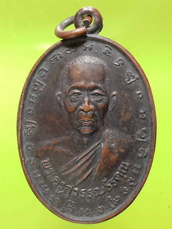 เหรียญรุ่น๑ พระครูสุวรรณธีรคุณ วัดตรีบุญญาราม  สระบุรี ปี๓๕