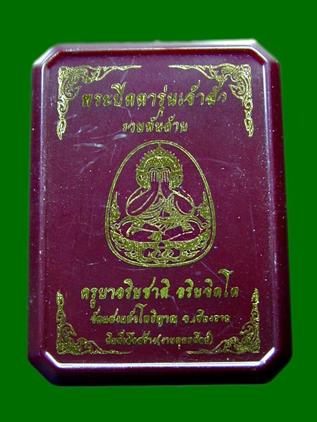 ปิดตา รุ่นเจ้าสัว รวยพันล้าน เนื้อผงพุทธคุณกำไลทองคำเดี่ยว พุทธคุณครูบาอริยชาติ .....เคาะเดียวแดง   