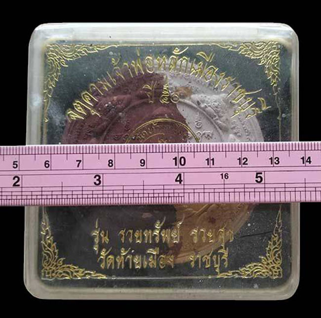 พ่อปู่ศาลหลักเมืองราชบุรี เนื้อก้นครก จัมโบ้ วัดท้ายเมือง ปี 2550