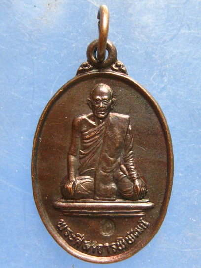 เหรียญหลวงพ่อผล วัดเชิงหวาย กรุงเทพฯ ปี2535