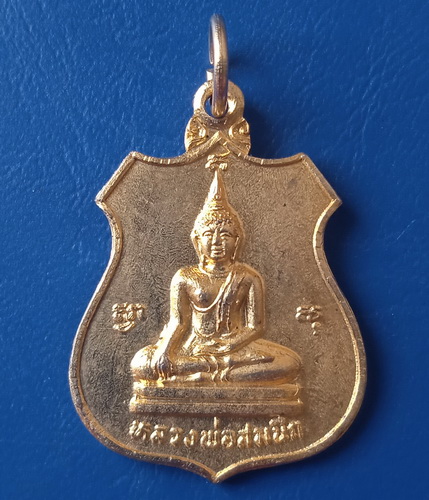 เหรียญหลวงพ่อสมนึก วัดมะโนราช อุทัยธานี ปี2524