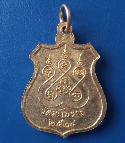 เหรียญหลวงพ่อสมนึก วัดมะโนราช อุทัยธานี ปี2524