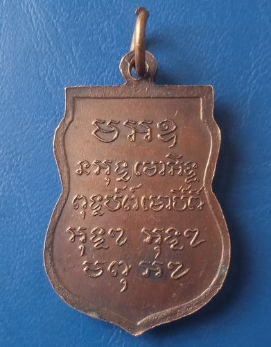 เหรียญหลวงพ่อหิน วัดเซ่าสิงห์ สิงห์บุรี รุ่น 2