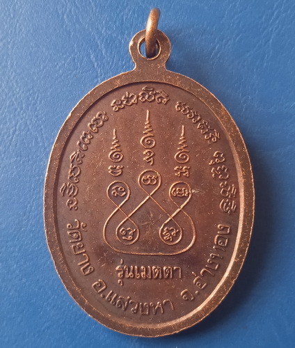 เหรียญหลวงพ่อสุวรรณ วัดยาง อ่างทอง รุ่นเมตตา