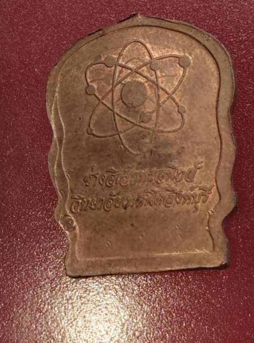 เหรียญพระวิษณุกรรม ช่างอิเล็กทรอนิกส์ วิทยาลัยเทคนิคสิงห์บุรี