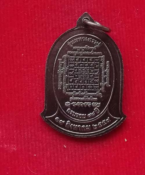 เหรียญมหาเศรษฐี หลวงพ่อฉาบ วัดศรีสาคร สวยๆพร้อมกล่องเดิม#1