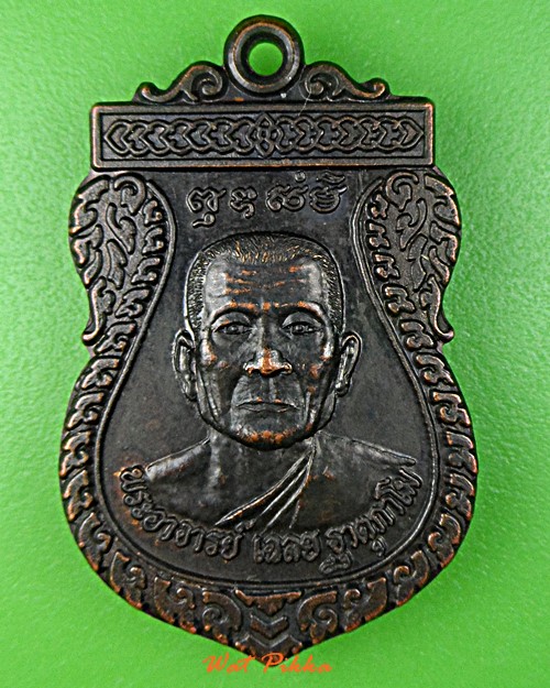 เหรียญพระอาจารย์เฉลย วัดเอกา อุตรดิตถ์ *.3451.*