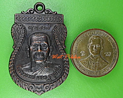 เหรียญพระอาจารย์เฉลย วัดเอกา อุตรดิตถ์ *.3451.*