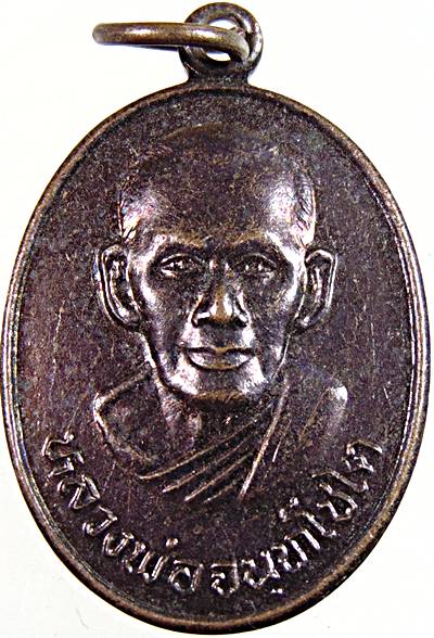 เหรียญหลวงพ่อจนทโชโต วัดกุ่ม จ เพชรบุรี