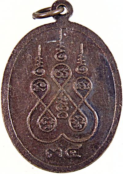 เหรียญพระครูปิยวัชรธรรม วัดวังจันต์ เพชรบุรี