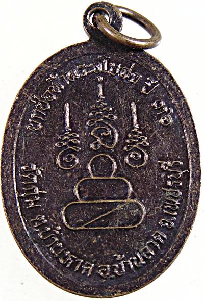 เหรียญหลวงพ่อจนทโชโต วัดกุ่ม จ เพชรบุรี