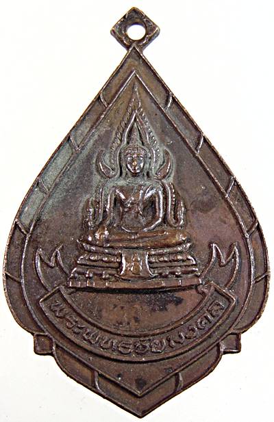 ๒๐ เหรียญพระพุทธชัยมงคล วัดชัยพฤกษมาลา กทม