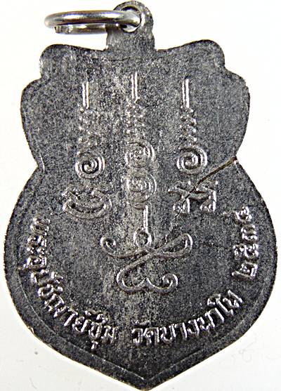 ๒๐ เหรียญพระอุปัชฌาย์ชุ่ม วัดบางนาใน 