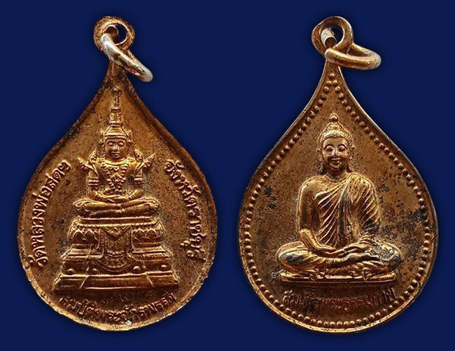 เหรียญสมเด็จพระธรรมกาย สมบัติพระจักรพรรดิ์ กะหลั่ยทอง หลวงป๋า วัดหลวงพ่อสดฯ ราชบุรี