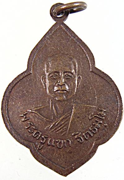 ๒๐ เหรียญพระครูสุทธิ พุทธสโร หลังพระครูแขก ฐิตธมฺโม ราชบุรี