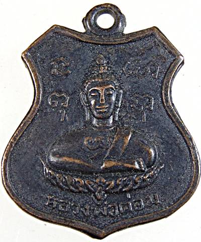 ๒๐ เหรียญหลวงพ่อต่อม วัดวังกระจับ จ.สิงห์บุรี