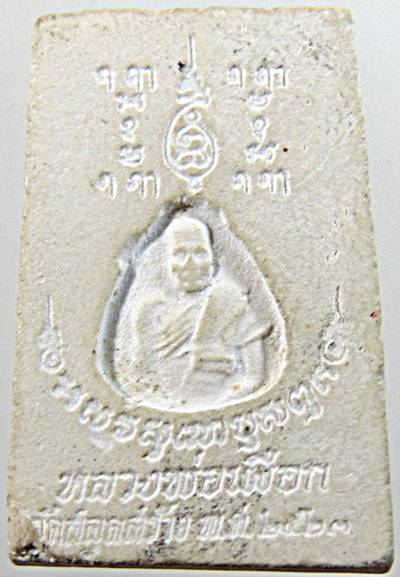 ๒๐ พระผงหลวงปู่เผือก วัดกิ่งแก้ว ปี ๒๓ วัดสลุดสร้าง