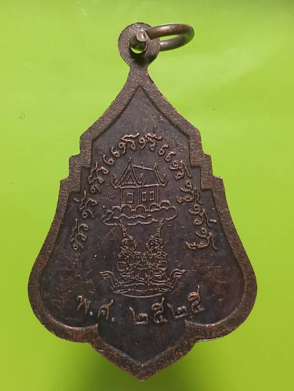 เหรียญรุ่น๑หลวงพ่อปาน วัดอินกัลยา อยุธยา ปี๒๕ 