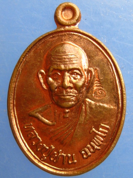 เหรียญเม็ดแตง หลวงปู่ผ่าน วัดป่าโพธิ์แก้ว จ.ปราจีนบุรี