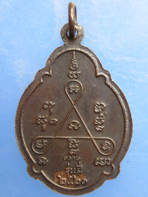 เหรียญหลวงพ่อสวน วัดบางกระดาน รุ่น 4 ปี2521