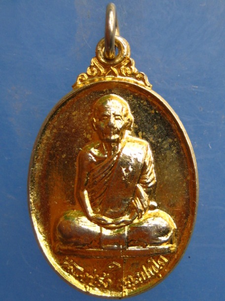 เหรียญหลวงปู่รัง วัดระนาม จ.สิงห์บุรี ปี2523