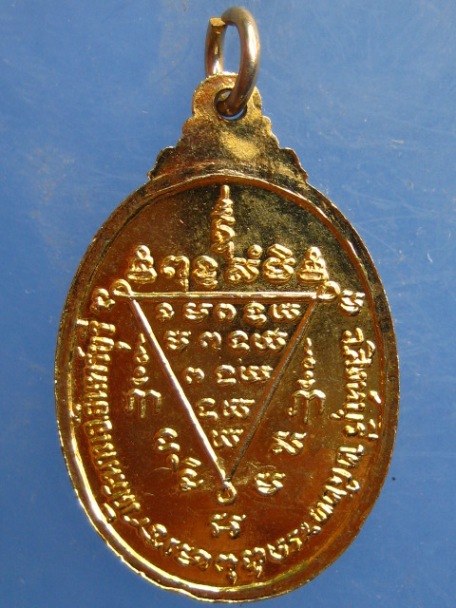 เหรียญหลวงปู่รัง วัดระนาม จ.สิงห์บุรี ปี2523