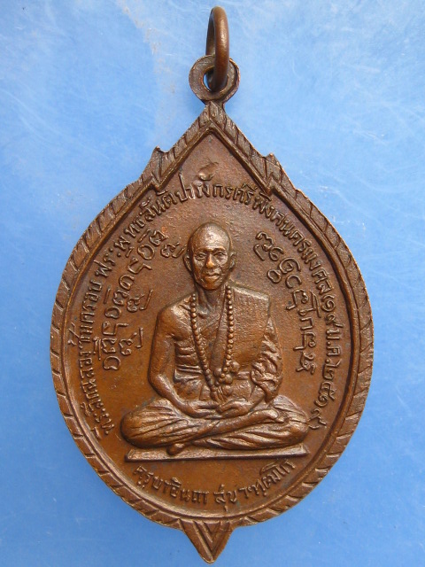 เหรียญพระพุทธสันติปารังกรฯ หลัง ครูบาอินถา จ.เชียงใหม่ ปี2519