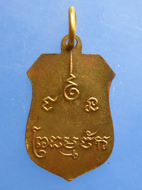 เหรียญหลวงพ่อธรรมจักร จ.ชัยนาท