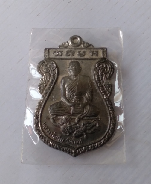 เหรียญเสมาหลวงพ่อสืบ วัดสิงห์ สร้างปี2551