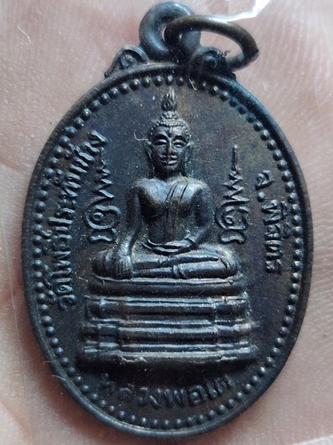 วัดโพธิ์ประทับช้าง พิจิตร เหรียญหลวงพ่อโต หลังสมเด็จพระเจ้าเสือ 