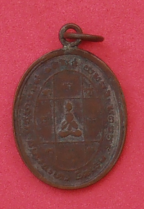 เหรียญหลวงพ่อสาย วัดพยัคฆาราม ลพบุรี ปี๒๔๖๒ รุ่นแรก