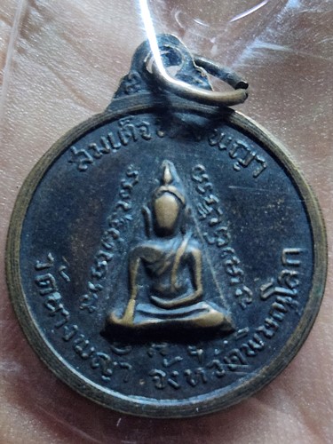 เหรียญสมเด็จพระวันรัต หลัง สมเด็จนางพญา วัดนางพญา จ.พิษณุโลก สร้างปี 14