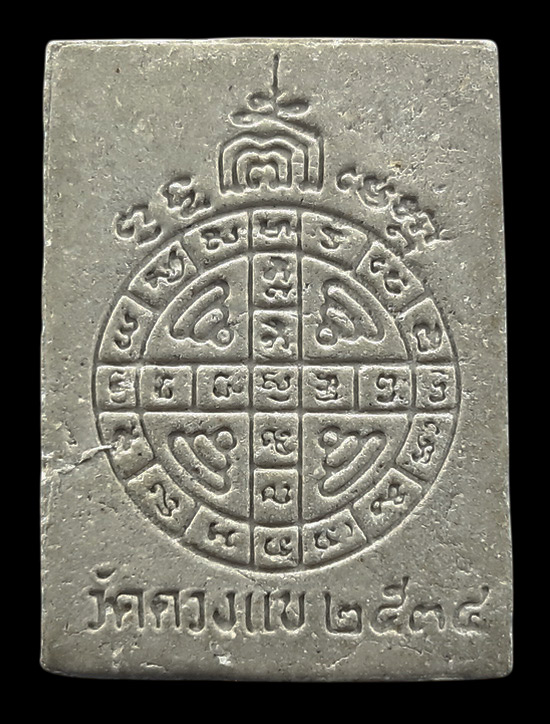 พระปิดตา หลวงปู่วิเวียร วัดดวงแข กรุงเทพฯ ปี2534 