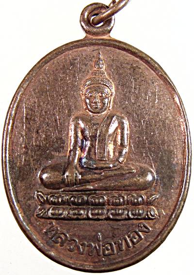 เหรียญหลวงพ่อทอง วัดเขาตะเครา จ เพชรบุรี 