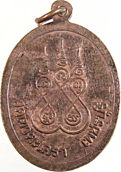 เหรียญหลวงพ่อทอง วัดเขาตะเครา จ เพชรบุรี 