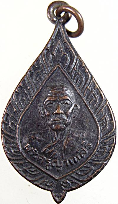 เหรียญพระครูญาณสิริ พระครูสิริวชิรธรรม วัดท่าไชยศิริ เพชรบุรี