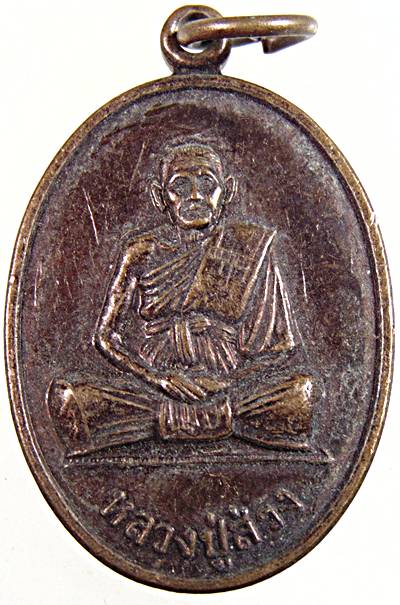 เหรียญหลวงปู่ส่วง วัดโพธาวาส จ เพชรบุรี