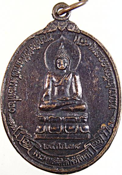 เหรียญพระพุทธนิมิตไพรีพินาศ วัดโพธิ์ทัยมณี เพชรบุรี