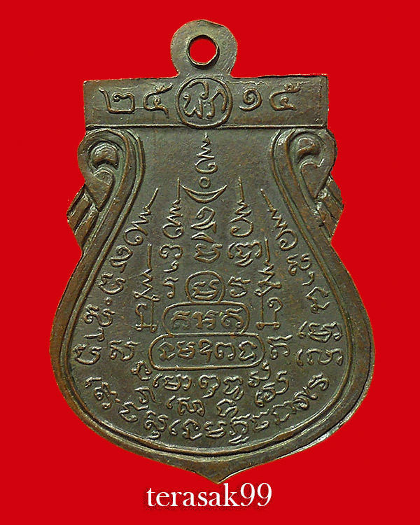 เหรียญหลวงปู่พรหมชินสีห์ ปี2515 วัดดอกไม้ ยานนาวา หลวงพ่อวงษ์ วัดปริวาสร่วมปลุกเสก(5)