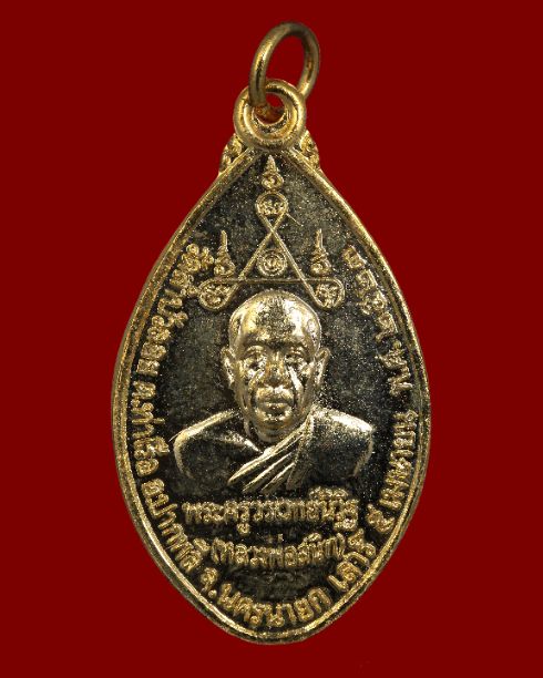 เหรัยญเลื่อน สมณศักดิ์ พัดยศ เนื้อทองแดง กะหลั่ยทอง ปี2523 พร้อมกล่อง 