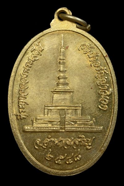 เหรียญรุ่นที่ ๘ (เหรียญ จงสำเร็จ ที่ระฤกฉลองพระเจดีย์) หลวงปู่แสง ญาณวโร วัดป่าอรัญญาวิเวก บ้านไก่คำ