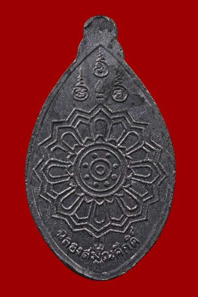 เหรัยญเลื่อน สมณศักดิ์ พัดยศ เนื้อตะกั่ว ปี2523 