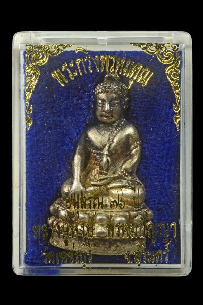 พระกริ่งพรหมคุณหลวงปู่หงษ์ วัดเพชรบุรี ปี 2537 อนุสรณ์ 76 ปี เนื้อเงิน